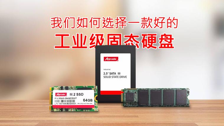 工业控制计算机固态硬盘,我们如何选择一款好的工业级固态硬盘?