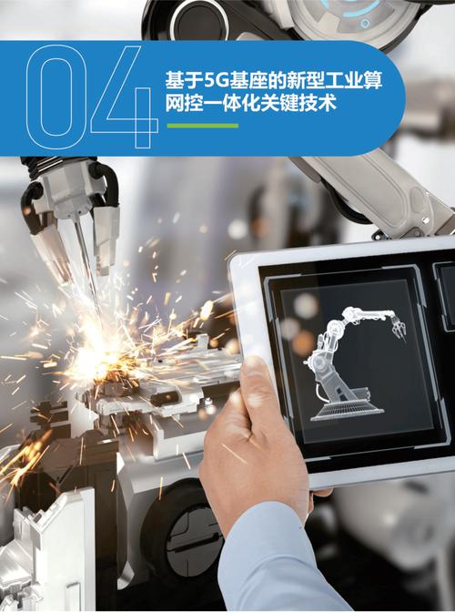 打造灯塔工厂和标杆示范,推广应用经验,推动5g与工业控制系统深度融合